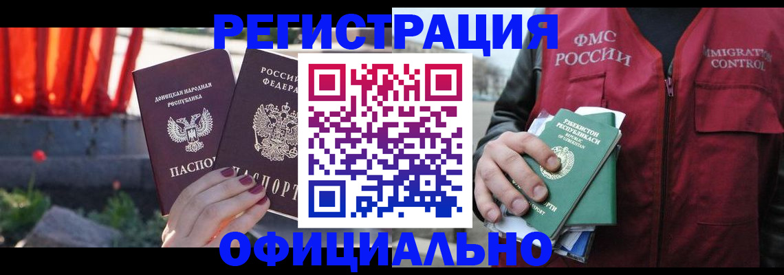 временная регистрация недорого в Сосенском