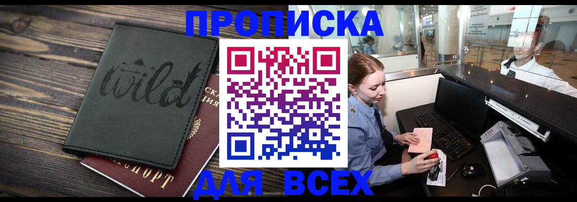 купить прописку в Сосенском